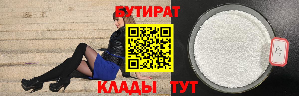 Сафоново  БУТИРАТ BDO  БУТИРАТ  Вход с VPN 