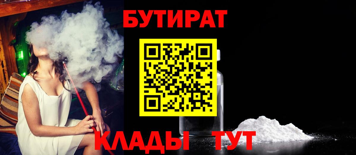 БУТИРАТ бутик Сафоново