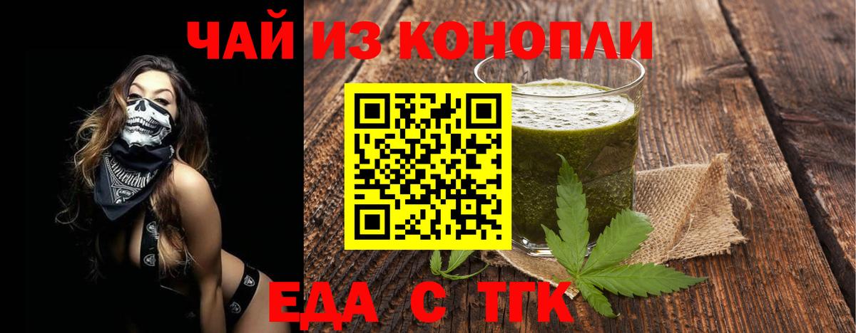 Еда ТГК конопля Сафоново