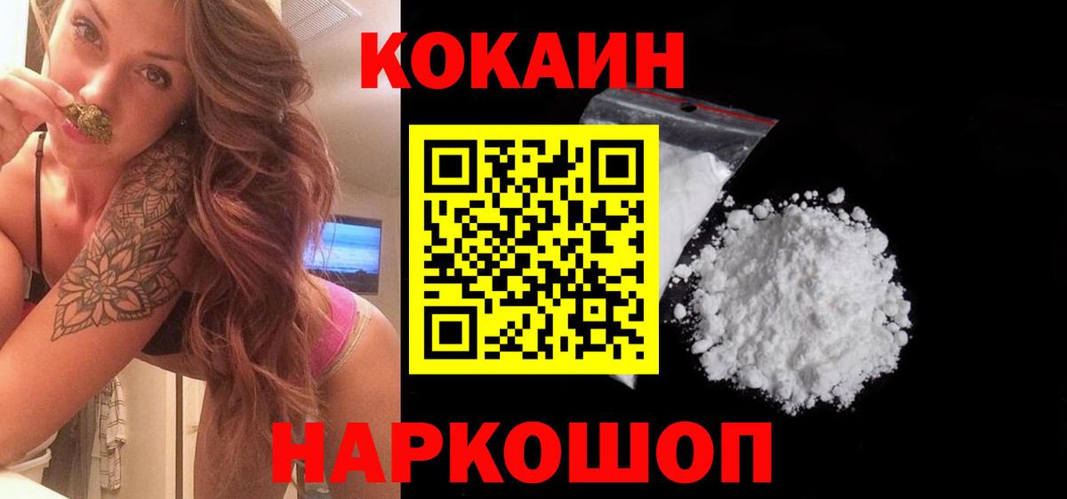 Кокаин Fish Scale Сафоново