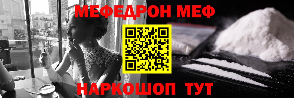 Меф  Сафоново