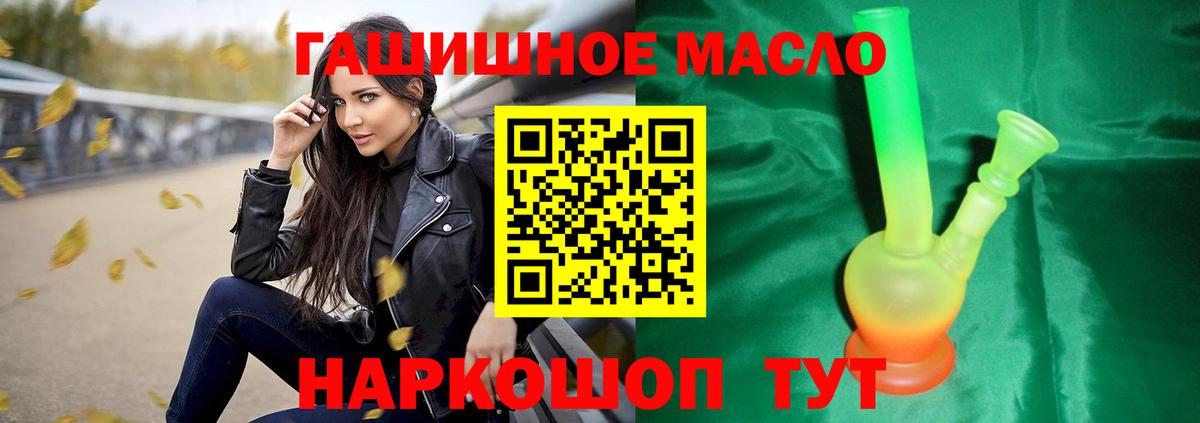 ТГК гашишное масло  Вход с VPN  Сафоново 